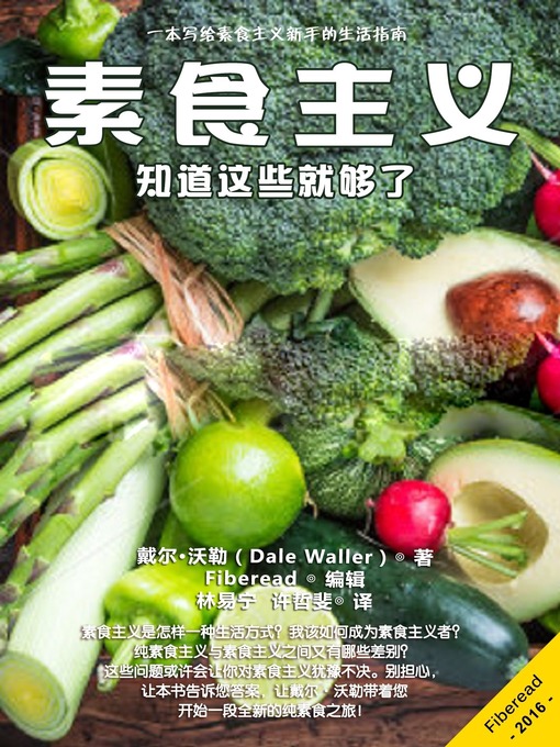 Title details for 素食主义 (Veganism) by Dale Waller - Available